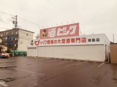 酒やビック 津島店