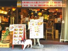 ニクバルダカラ　伏見
