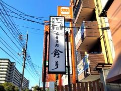 鈴井