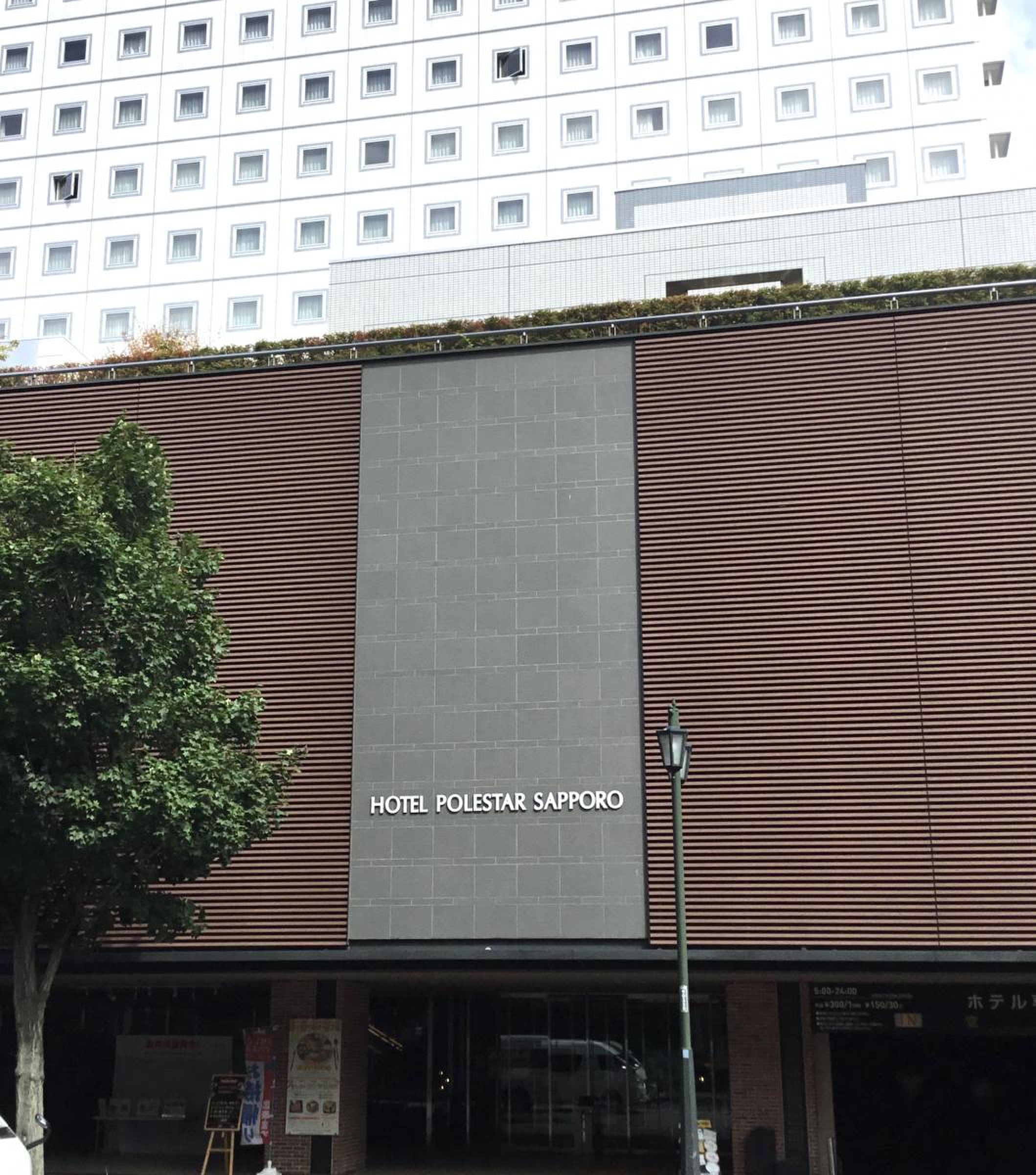 ポール スター 札幌