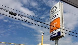 トヨタカローラ秋田能代市店