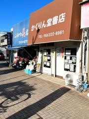 鶴林堂書店