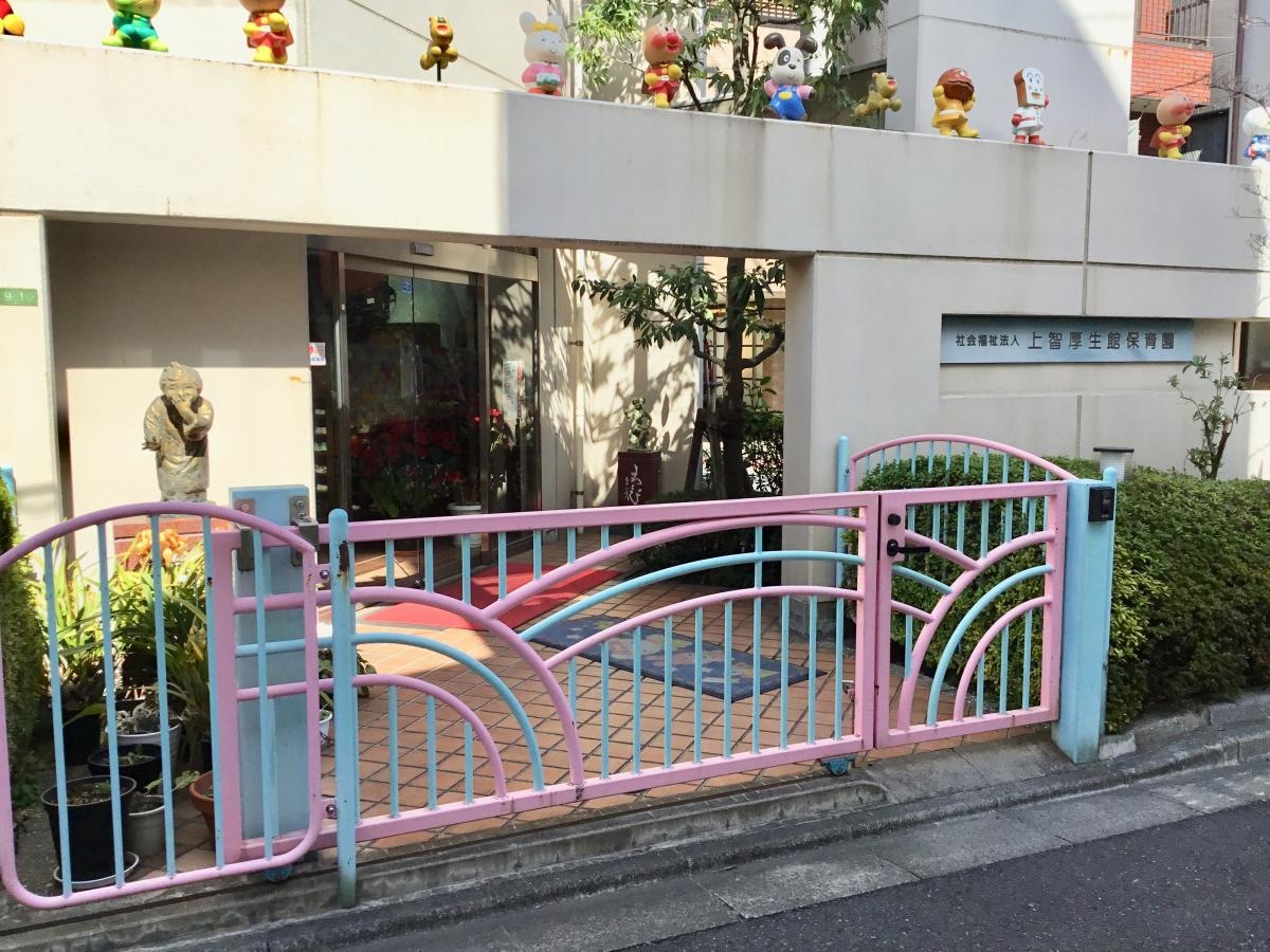 上智厚生館保育園です。