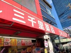 三千里薬品神南店