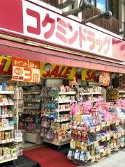 コクミンドラッグ　西蒲田店