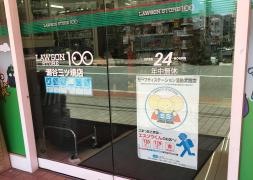 ローソンストア100　瀬谷三ツ境店