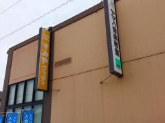 すみやグッディＳＢＳ通り店