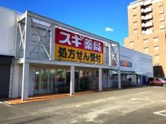 スギ薬局　小牧中央店