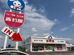 西松屋　八日市店