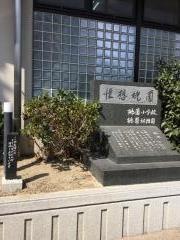 西陣中央小学校