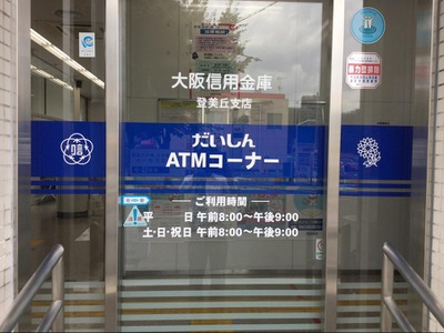 バンクマップ 大阪信用金庫登美丘支店 堺市東区大美野