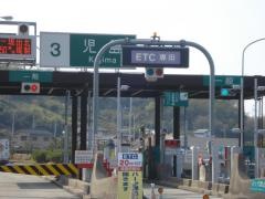 児島ＩＣ