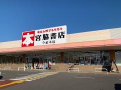 宮脇書店　今治本店