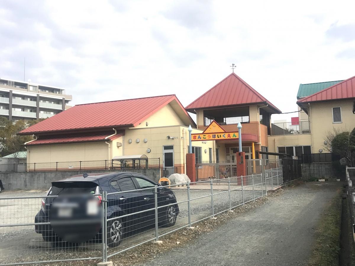 西九州大学附属三光保育園です。