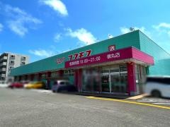 ドラッグストアコスモス　柳丸店