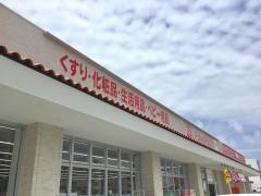ドラッグイレブン　天久店