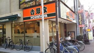 吉野家　北千住本町商店街店
