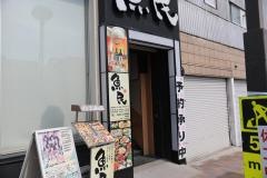 魚民　二本松駅前店