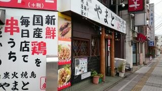ニューヤマト駅東口店