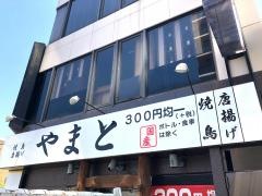 ニューヤマト駅東口店