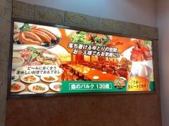 アサヒスーパードライ森のパルク