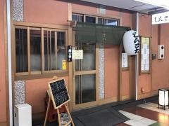 しんさだ