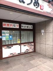 ドリア＆グラタン　なつめ