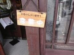 くつろぎ和かふぇ　甘右衛門