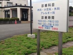 増山医院