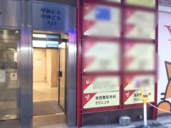 池田整形外科クリニック