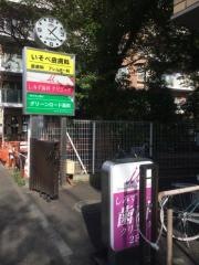 いそべ皮膚科