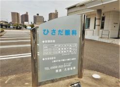ひさだ眼科