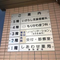 吉田整形外科