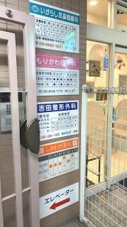 吉田整形外科