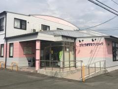 ごとう整形外科・皮ふ科クリニック