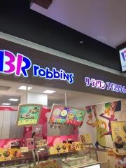 サーティワンアイスクリーム　五所川原エルム店