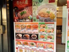 なか卯　稲毛海岸店