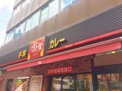 すき家　日本橋本町店