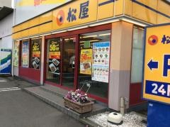 松屋　静岡池田店
