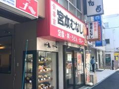 めしや宮本むなし　近鉄大和西大寺駅前店