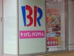サーティワンアイスクリーム　ゆめタウン柳井店
