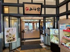 みけ家