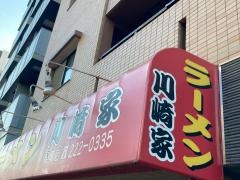 ラーメンショップ川崎家榎町店