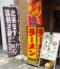 ラーメンショップ川崎家榎町店
