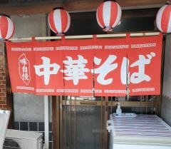 幸楽そば