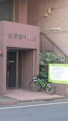 佐野歯科医院