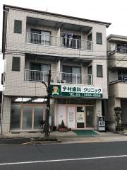 今村歯科クリニック