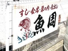 魚周