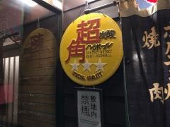 龍園