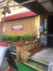 林檎珈琲